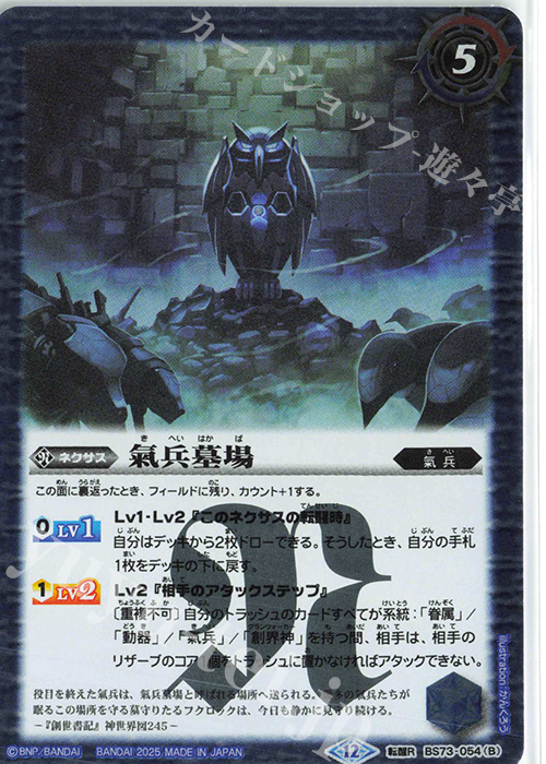 転醒R 鳥獣氣兵・参號フクロック｜氣兵墓場 販売 | [BS73]契約編