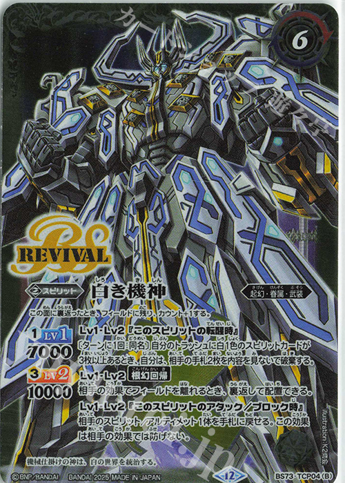 バトルスピリッツ　引退品　1500枚以上 Amazon.co.jp: バトルスピリッツ BS68-X09 フェイタル