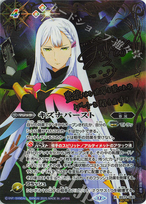 R-SEC キズナバースト(リイン・ジーヴル/SECRET) | 販売 | [BS73]契約編:環 第2章 天地転世 | バトルスピリッツ