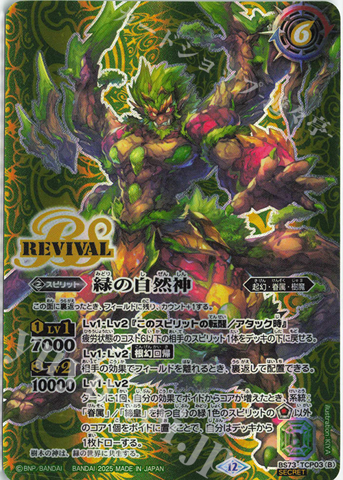 緑の世界　シークレット　３枚　天地転世 SEC 緑の世界｜緑の自然神(SECRET) 買取 | [BS73]契約編:環 第2
