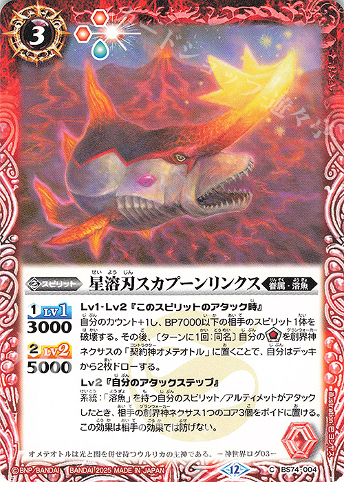 C 星溶刃スカプーンリンクス | 販売 | [BS74]契約編:環 第3章 覇極来臨 | バトルスピリッツ
