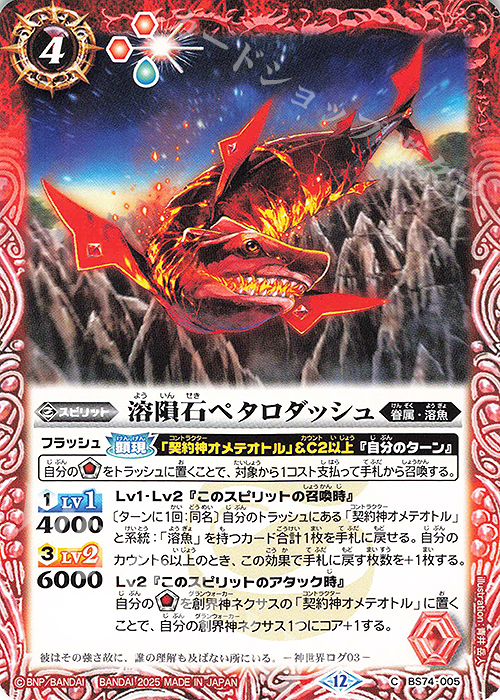 C 溶隕石ペタロダッシュ | 販売 | [BS74]契約編:環 第3章 覇極来臨 | バトルスピリッツ