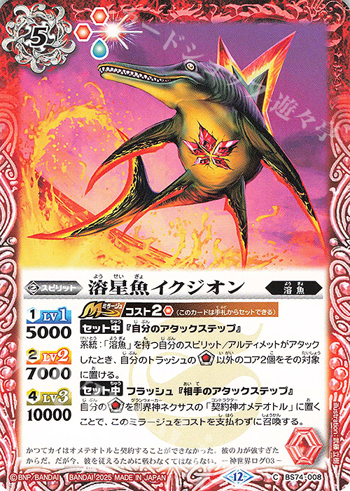 C 溶星魚イクジオン | 販売 | [BS74]契約編:環 第3章 覇極来臨 | バトルスピリッツ