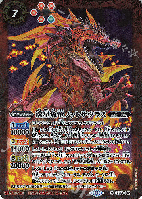 M 溶星魚竜ノットザウラス | 販売 | [BS74]契約編:環 第3章 覇極来臨 | バトルスピリッツ