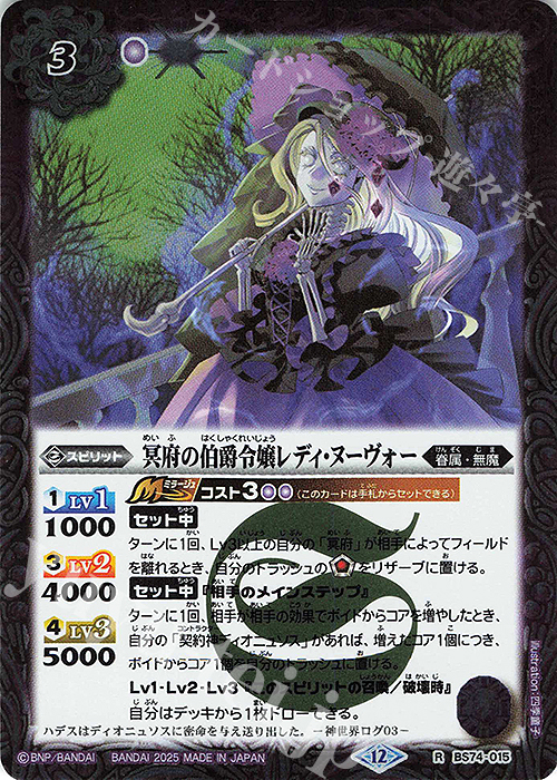 R 冥府の伯爵令嬢レディ・ヌーヴォー | 販売 | [BS74]契約編:環 第3章 覇極来臨 | バトルスピリッツ