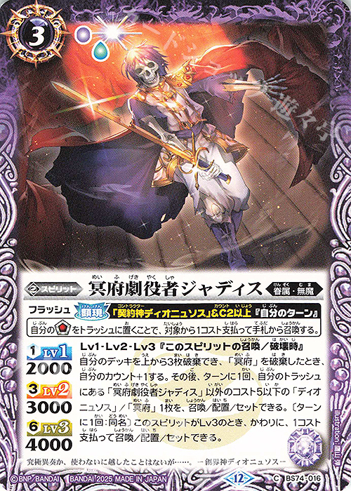 C 冥府劇役者ジャディス | 販売 | [BS74]契約編:環 第3章 覇極来臨 | バトルスピリッツ
