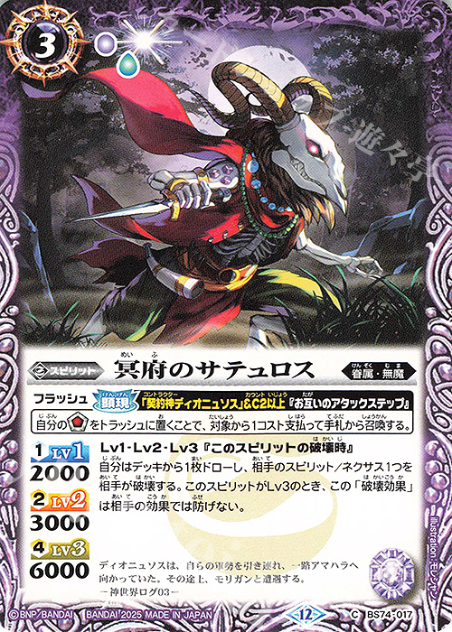 C 冥府のサテュロス | 販売 | [BS74]契約編:環 第3章 覇極来臨 | バトルスピリッツ