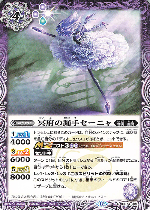 C 冥府の踊手セーニャ | 販売 | [BS74]契約編:環 第3章 覇極来臨 | バトルスピリッツ