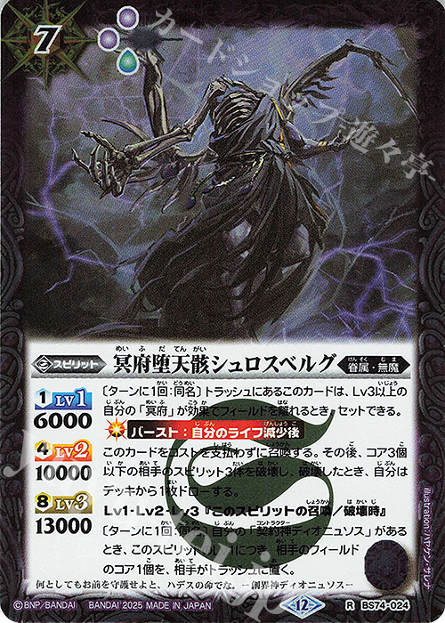 R 冥府堕天骸シュロスベルグ | 販売 | [BS74]契約編:環 第3章 覇極来臨 | バトルスピリッツ