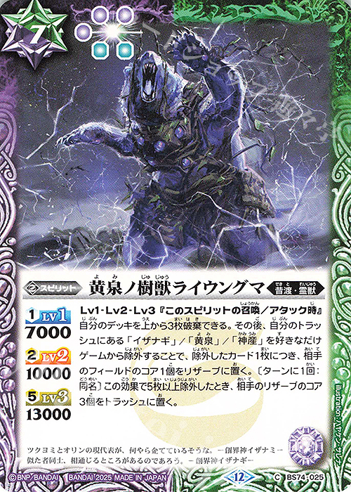 C 黄泉ノ樹獣ライウングマ | 販売 | [BS74]契約編:環 第3章 覇極来臨 | バトルスピリッツ