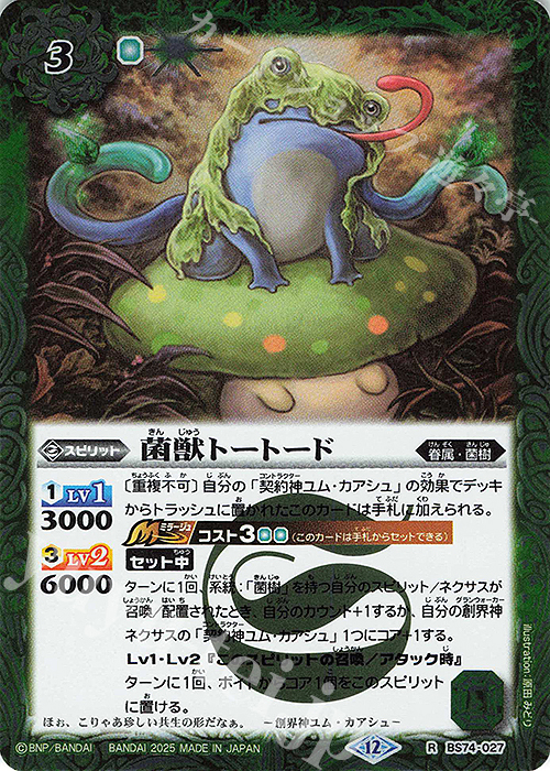 R 菌獣トートード | 販売 | [BS74]契約編:環 第3章 覇極来臨 | バトルスピリッツ