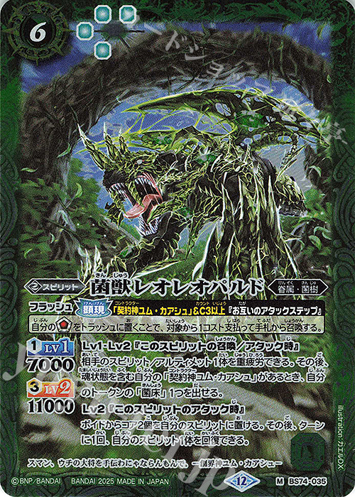 M 菌獣レオレオパルド | 販売 | [BS74]契約編:環 第3章 覇極来臨 | バトルスピリッツ