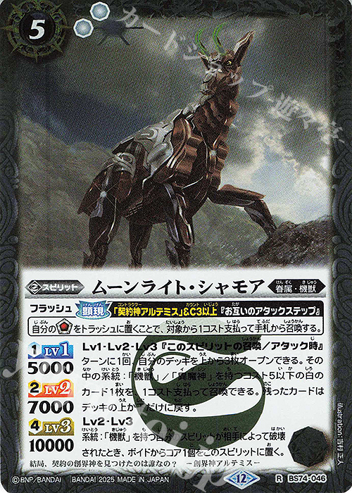 R ムーンライト・シャモア | 販売 | [BS74]契約編:環 第3章 覇極来臨 | バトルスピリッツ