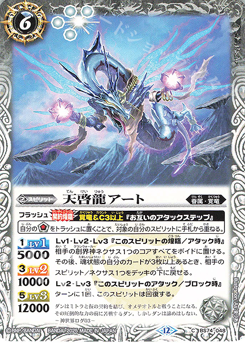C 天啓龍アート | 販売 | [BS74]契約編:環 第3章 覇極来臨 | バトルスピリッツ