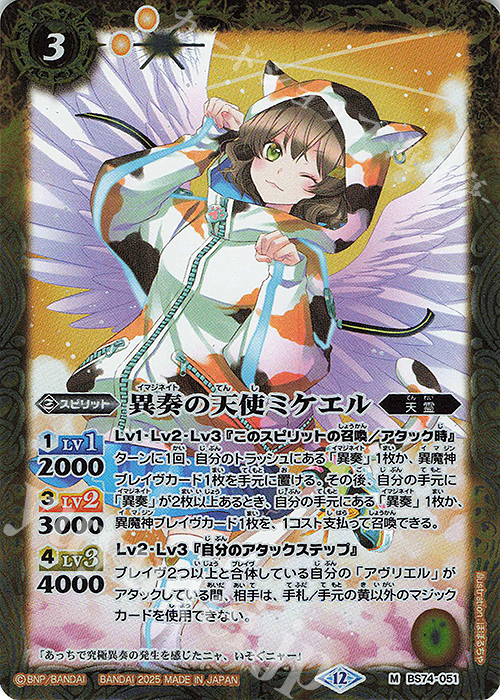 M 異奏の天使ミケエル | 販売 | [BS74]契約編:環 第3章 覇極来臨 | バトルスピリッツ