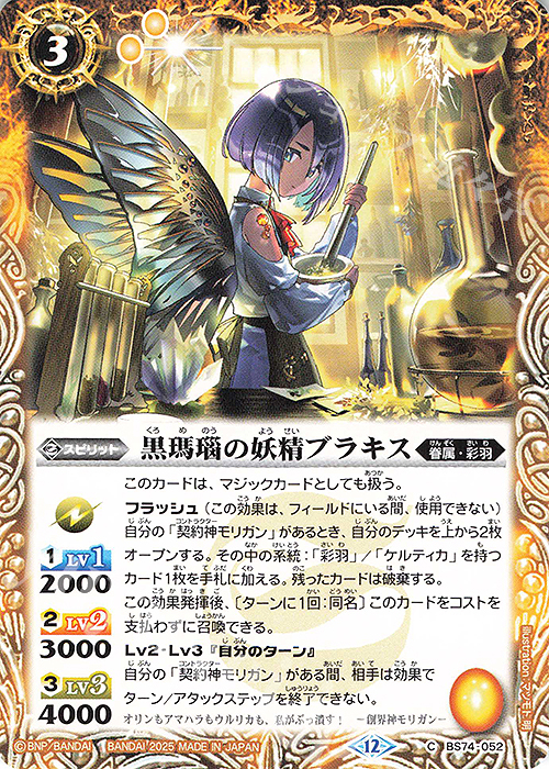 C 黒瑪瑙の妖精ブラキス | 販売 | [BS74]契約編:環 第3章 覇極来臨 | バトルスピリッツ