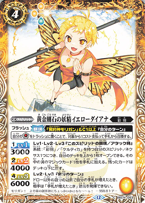 C 黄金剛石の妖精イエローダイアナ | 販売 | [BS74]契約編:環 第3章 覇極来臨 | バトルスピリッツ