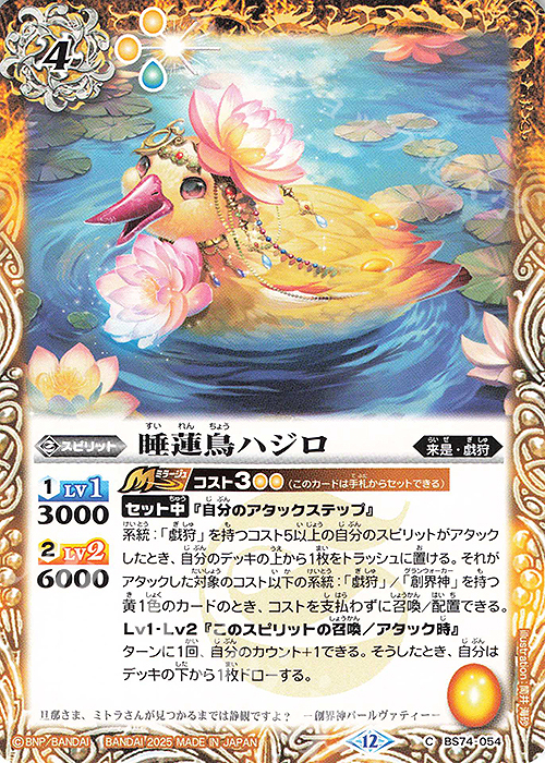 C 睡蓮鳥ハジロ | 販売 | [BS74]契約編:環 第3章 覇極来臨 | バトルスピリッツ