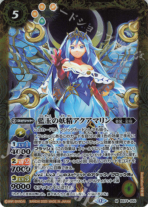 M 藍玉の妖精アクアマリン | 販売 | [BS74]契約編:環 第3章 覇極来臨 | バトルスピリッツ