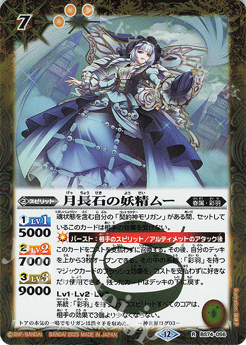 R 月長石の妖精ムー | 販売 | [BS74]契約編:環 第3章 覇極来臨 | バトルスピリッツ