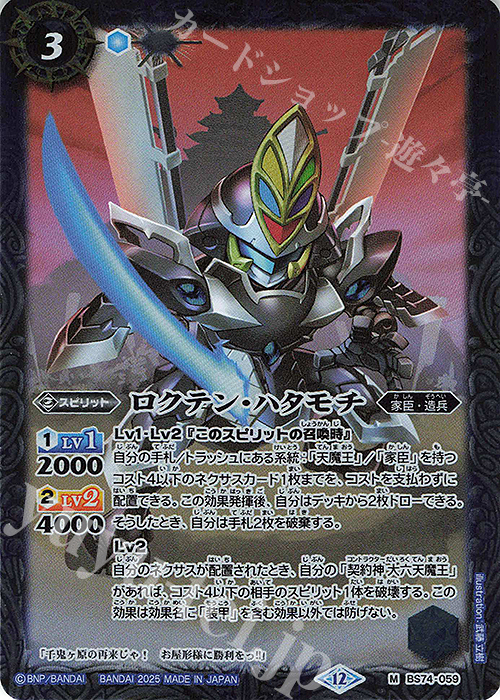 M ロクテン・ハタモチ | 販売 | [BS74]契約編:環 第3章 覇極来臨 | バトルスピリッツ