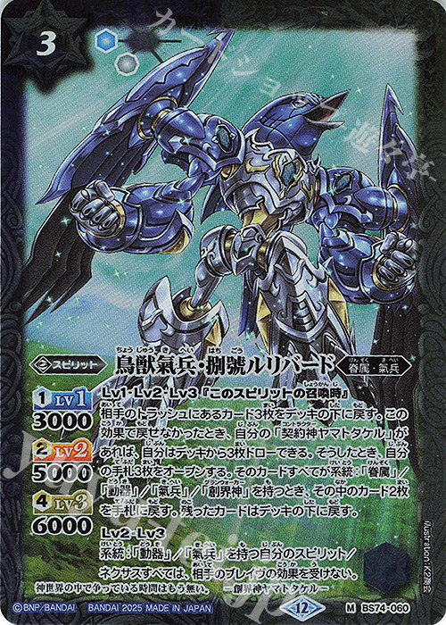 M 鳥獣氣兵・捌號ルリバード | 販売 | [BS74]契約編:環 第3章 覇極来臨 | バトルスピリッツ