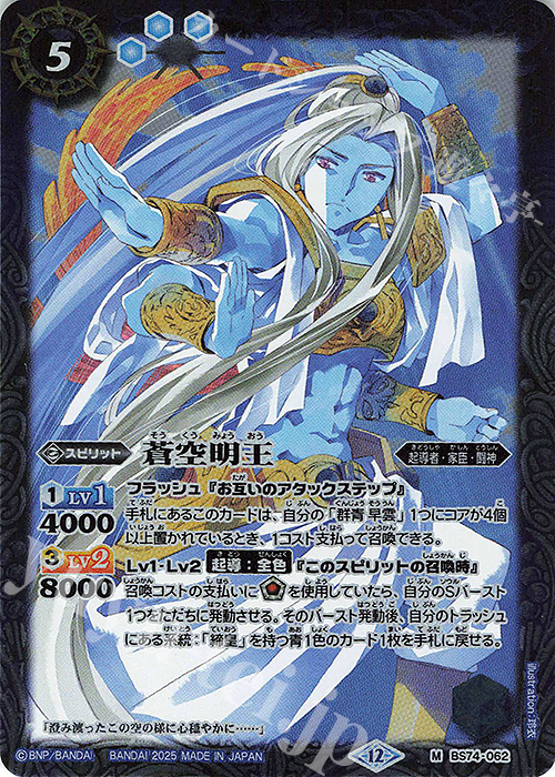 M 蒼空明王 | 販売 | [BS74]契約編:環 第3章 覇極来臨 | バトルスピリッツ