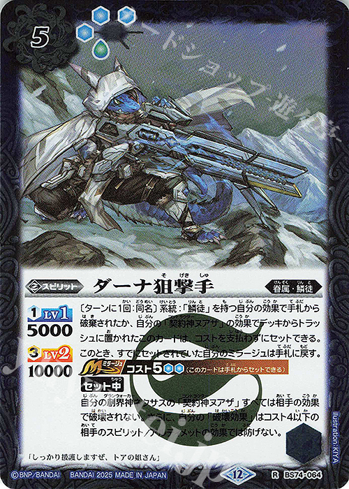 R ダーナ狙撃手 | 販売 | [BS74]契約編:環 第3章 覇極来臨 | バトルスピリッツ