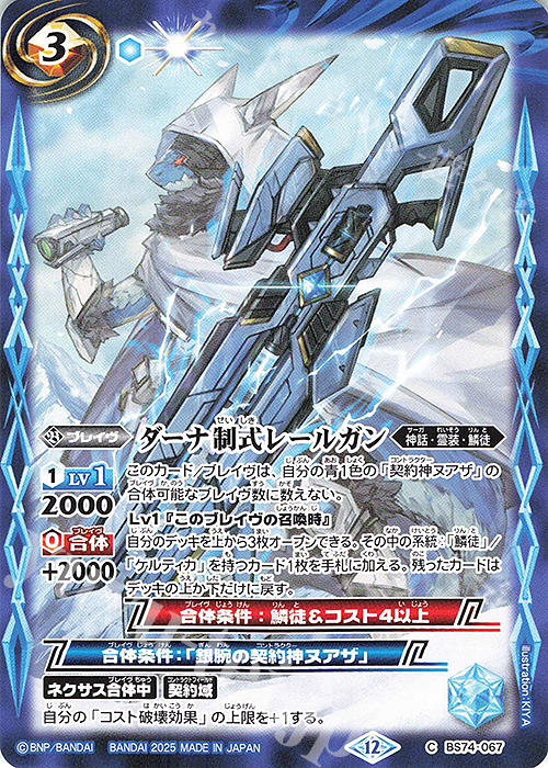 C ダーナ制式レールガン | 販売 | [BS74]契約編:環 第3章 覇極来臨 | バトルスピリッツ