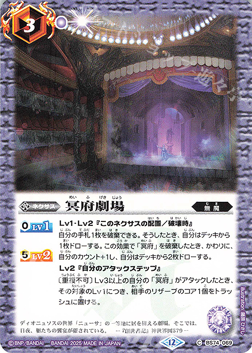 C 冥府劇場 | 販売 | [BS74]契約編:環 第3章 覇極来臨 | バトルスピリッツ