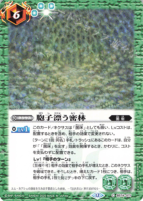 C 胞子漂う密林 | 販売 | [BS74]契約編:環 第3章 覇極来臨 | バトルスピリッツ