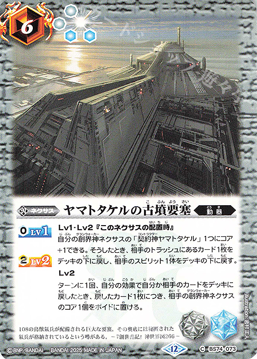 C ヤマトタケルの古墳要塞 | 販売 | [BS74]契約編:環 第3章 覇極来臨 | バトルスピリッツ