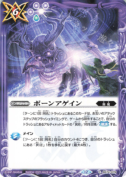 C ボーンアゲイン | 販売 | [BS74]契約編:環 第3章 覇極来臨 | バトルスピリッツ
