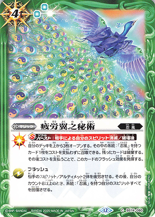 C 疲労翼之秘術 | 販売 | [BS74]契約編:環 第3章 覇極来臨 | バトルスピリッツ