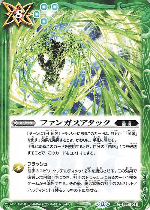 C ファンガスアタック | 販売 | [BS74]契約編:環 第3章 覇極来臨 | バトルスピリッツ