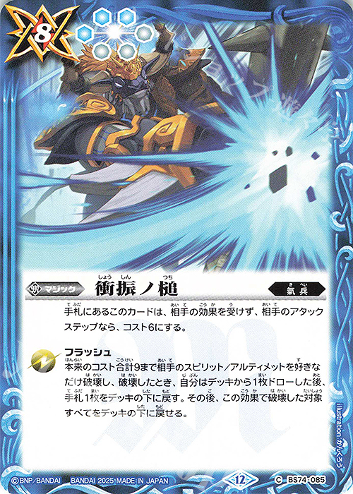 C 衝振ノ槌 | 販売 | [BS74]契約編:環 第3章 覇極来臨 | バトルスピリッツ