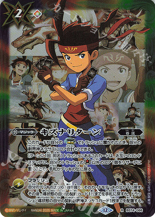 R キズナリターン(陽昇 ハジメ) | 販売 | [BS74]契約編:環 第3章 覇極来臨 | バトルスピリッツ