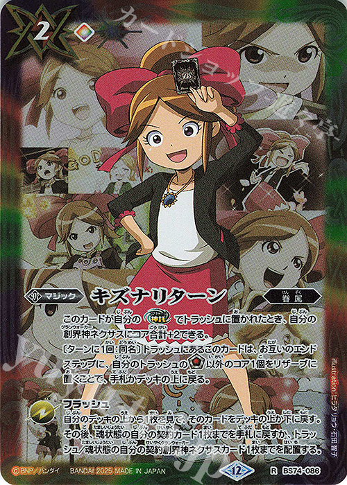 R キズナリターン(巽 キマリ) | 販売 | [BS74]契約編:環 第3章 覇極来臨 | バトルスピリッツ