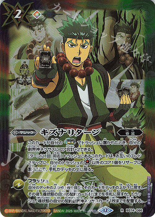 R キズナリターン(宝緑院 兼続) | 販売 | [BS74]契約編:環 第3章 覇極来臨 | バトルスピリッツ