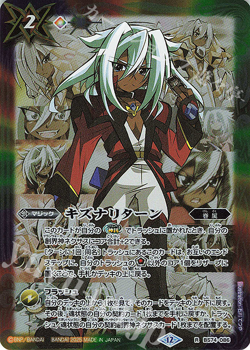 R キズナリターン(流れ星のキリガ) | 販売 | [BS74]契約編:環 第3章 覇極来臨 | バトルスピリッツ