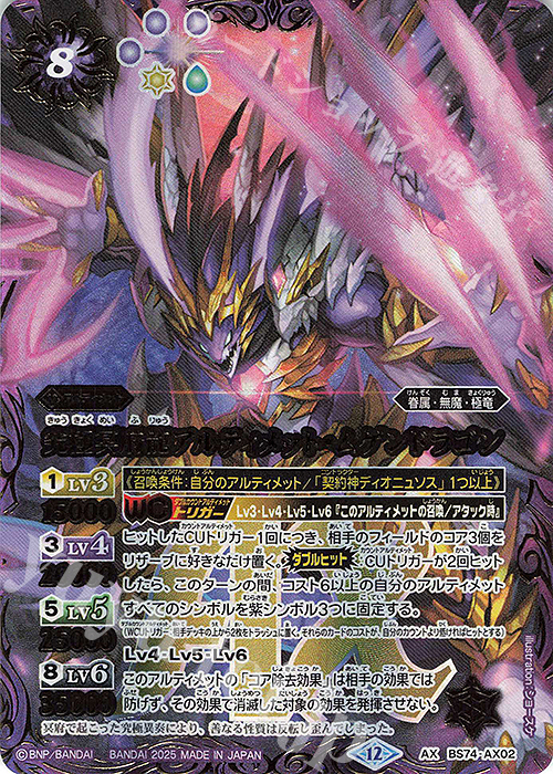AX 究極冥府龍アルティメット・ムゲンドラゴン | 販売 | [BS74]契約編:環 第3章 覇極来臨 | バトルスピリッツ