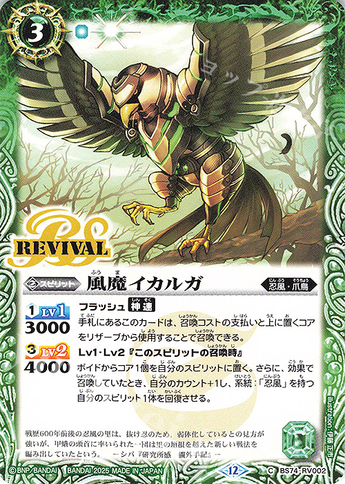 C 風魔イカルガ | 販売 | [BS74]契約編:環 第3章 覇極来臨 | バトルスピリッツ