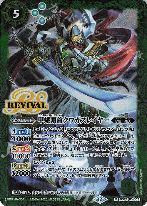 M 甲蛾頭首クワガスレイヤー | 販売 | [BS74]契約編:環 第3章 覇極来臨 | バトルスピリッツ