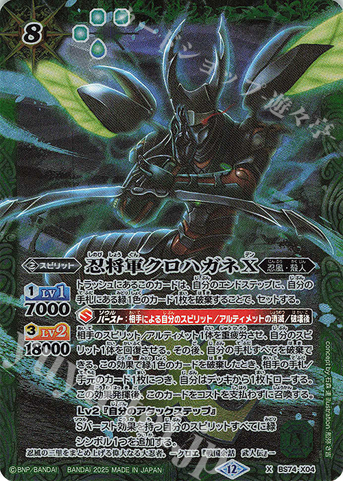 X 忍将軍クロハガネX | 販売 | [BS74]契約編:環 第3章 覇極来臨 | バトルスピリッツ