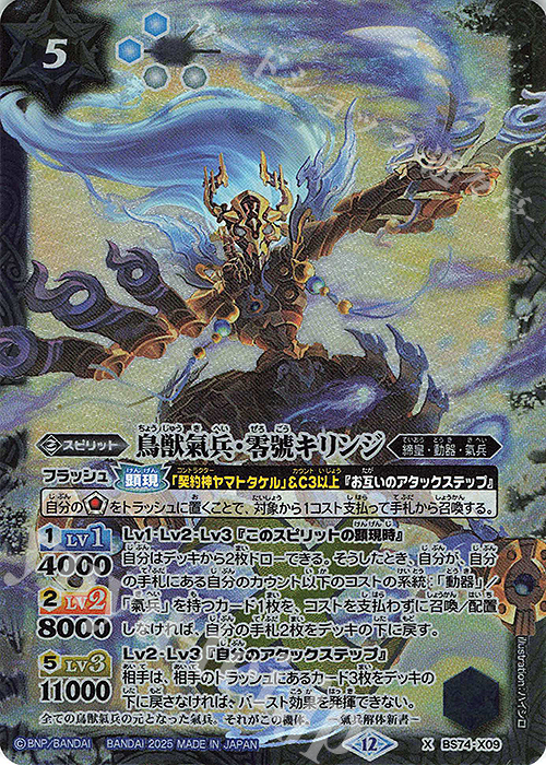 X 鳥獣氣兵・零號キリンジ | 販売 | [BS74]契約編:環 第3章 覇極来臨 | バトルスピリッツ