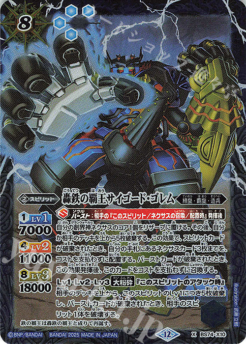 X 轟鉄の覇王サイゴード・ゴレム | 販売 | [BS74]契約編:環 第3章 覇極来臨 | バトルスピリッツ