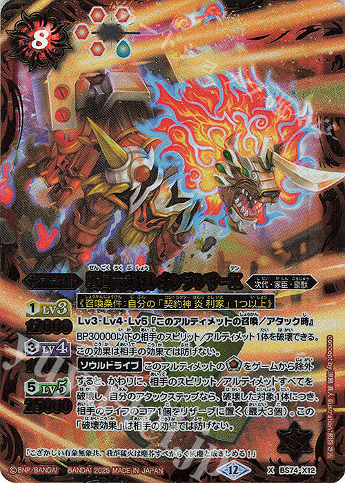 X 戦国六武将レオンランサーX | 販売 | [BS74]契約編:環 第3章 覇極来臨 | バトルスピリッツ