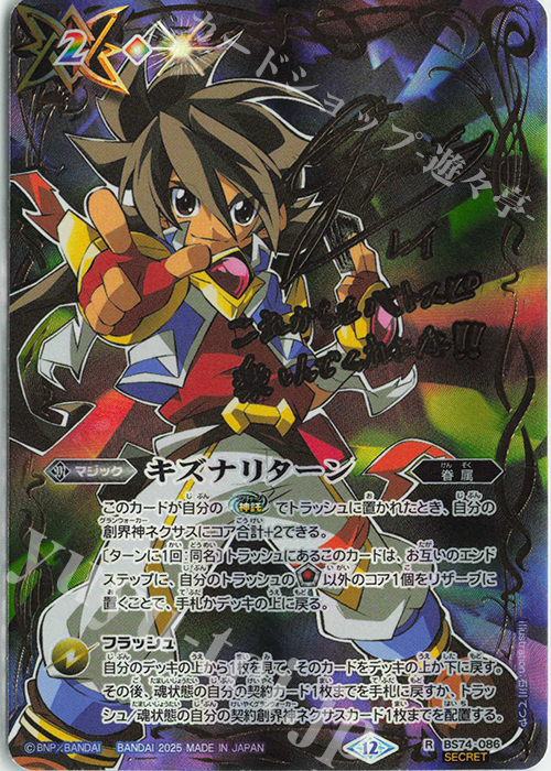 R-SEC キズナリターン(一番星のレイ/SECRET) | 買取 | [BS74]契約編:環 第3章 覇極来臨 | バトルスピリッツ