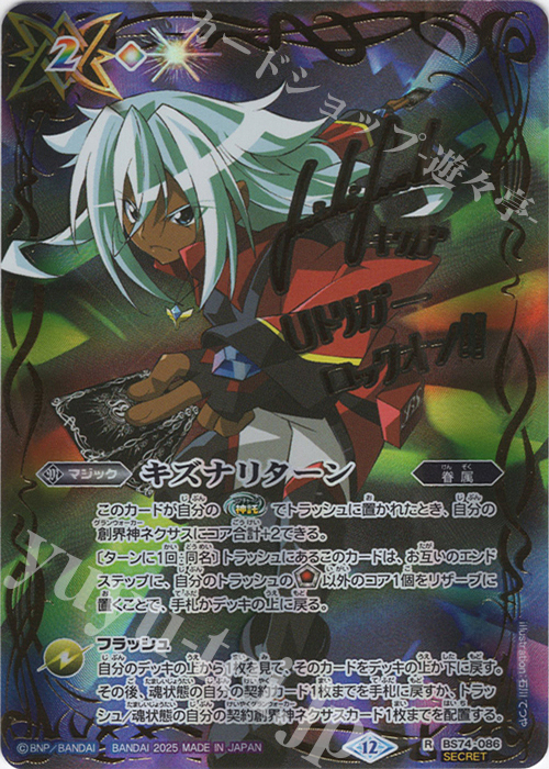 R-SEC キズナリターン(流れ星のキリガ/SECRET) | 販売 | [BS74]契約編:環 第3章 覇極来臨 | バトルスピリッツ