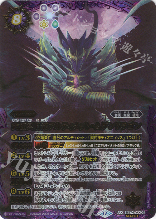 AX-SEC 究極冥府龍アルティメット・ムゲンドラゴン(SECRET) | 販売 | [BS74]契約編:環 第3章 覇極来臨 | バトルスピリッツ